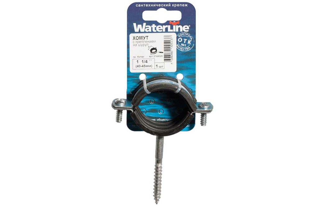 ХОМУТ WATERLINE С КРЕПЛЕНИЕМ НА ШУРУП 1.1/4 40-45ММ 1ШТ