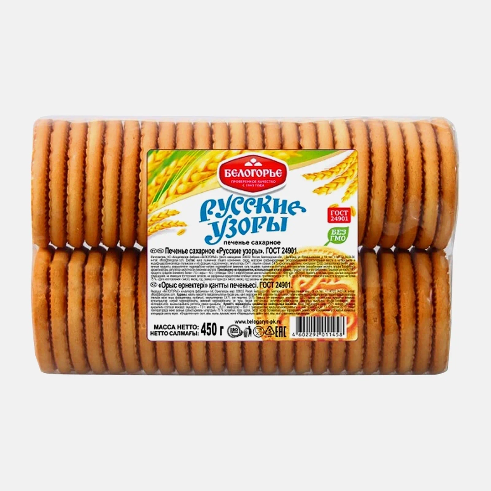 Печенье Русские узоры Белогорье 450г