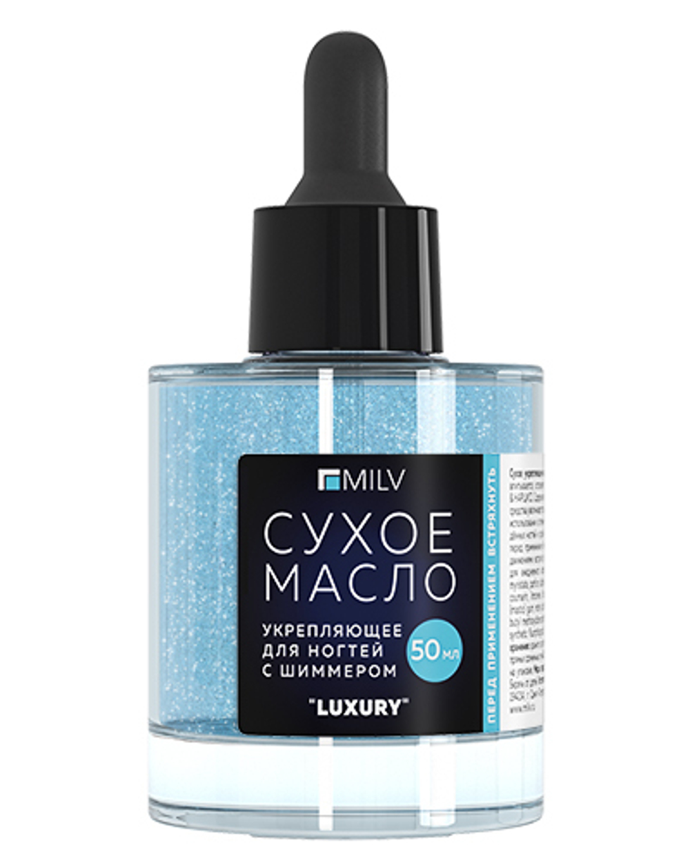 Сухое укрепляющее масло для ногтей с шиммером "LUXURY". 50 мл Milv