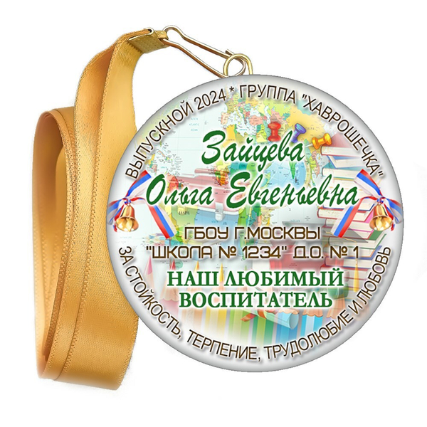 Медали закатные на ленте. "Эконом". Арт. 43 6062