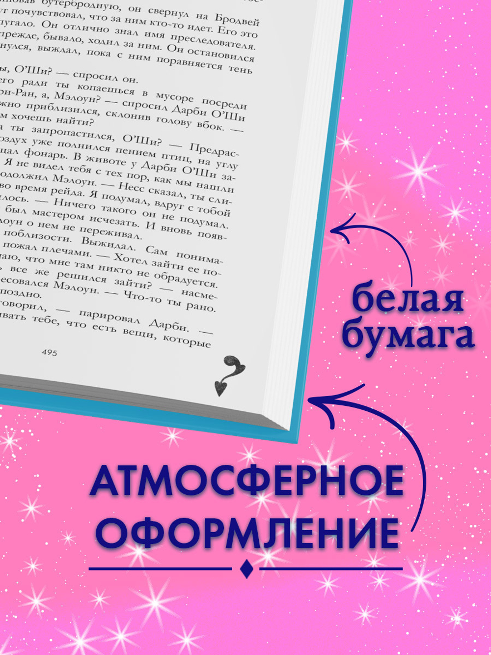 Лимитированная подарочная коллекция. Любимый незнакомец