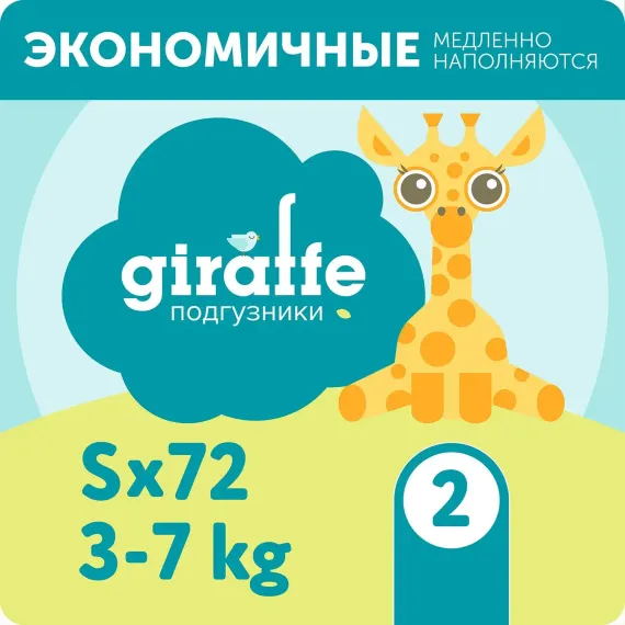Подгузники LOVULAR Giraffe S (3-7 кг) 72 шт.