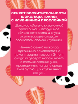 Шоколад DARS белый "Ароматная клубника" 12шт, Morinaga 46г