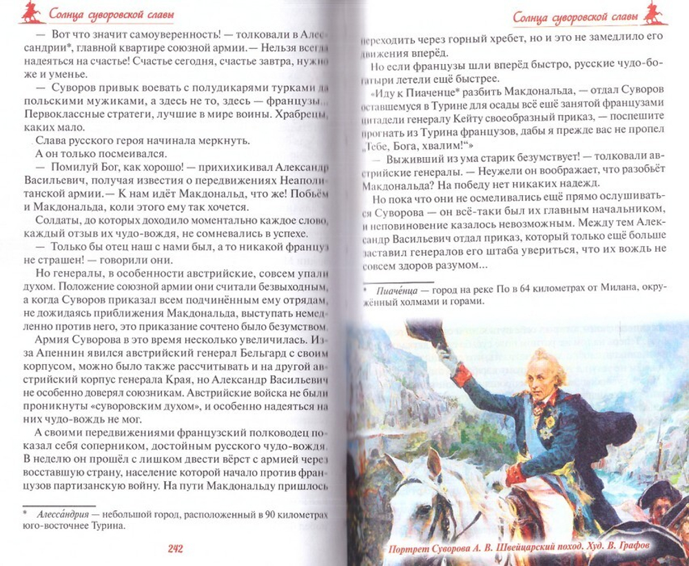 Русский чудо-вождь. Граф Суворов-Рымникский, князь Италийский, его жизнь и подвиги. Александр Красницкий