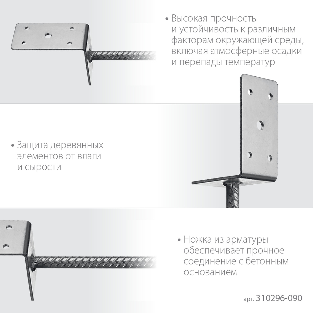 ЗУБР ОС-L, 91 x 120 x 60 мм, L-образное основание столба (310296-090)