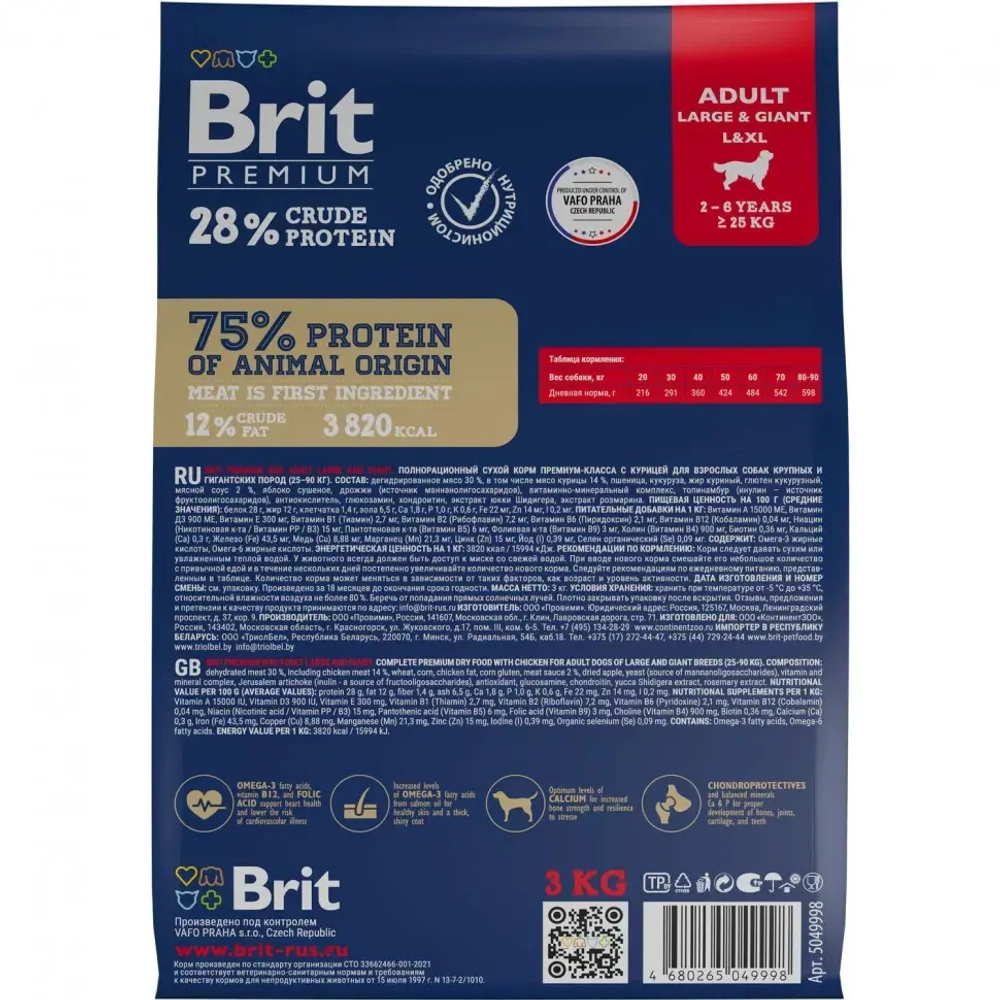 Brit premium dog adult large and giant сухой корм для взрослых собак крупных и гигантских пород с курицей - 3 кг
