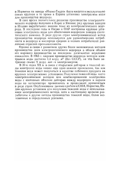 Электролиз воды | З.А. Ткачек