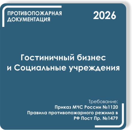 Гостиничный бизнес и Социальные учреждения