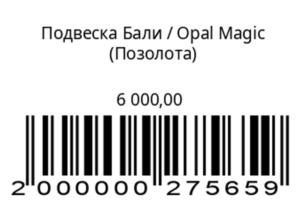 Подвеска Бали
