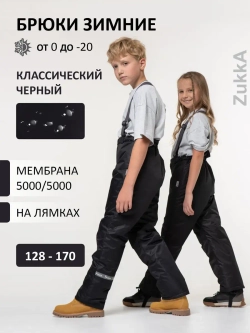 Брюки детские утепленные зимние мембрана