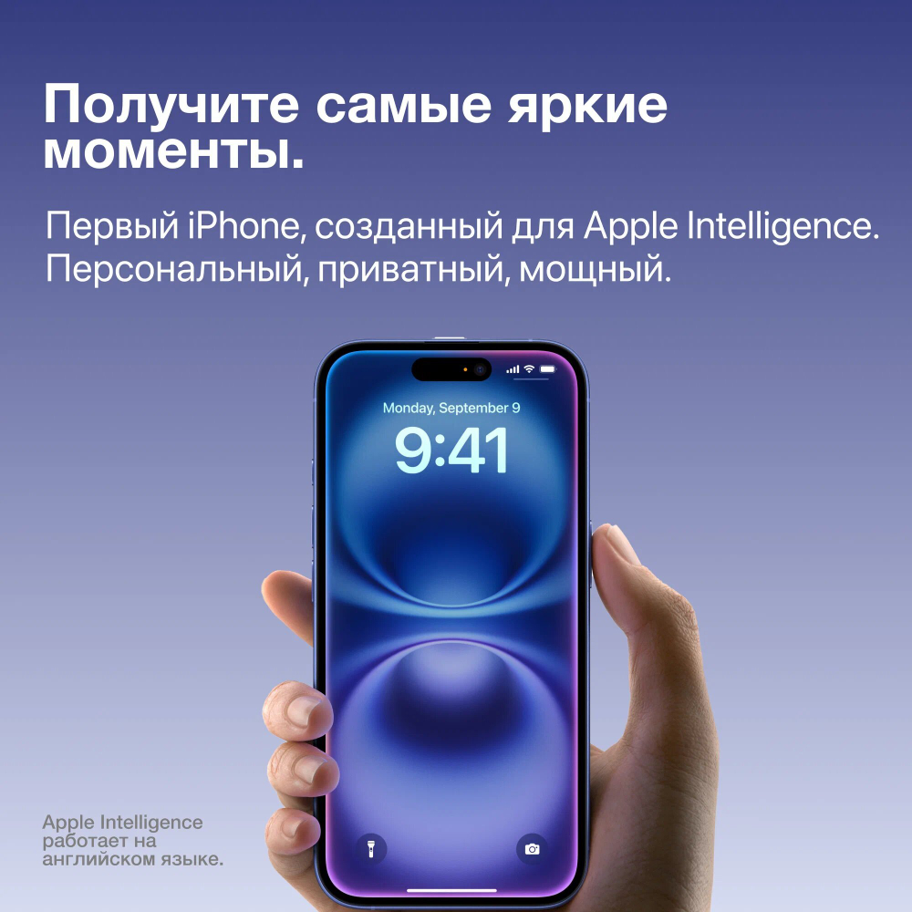 Смартфон Apple iPhone 16, 256 ГБ, Ultramarine (ультрамариновый), nanoSIM+eSIM