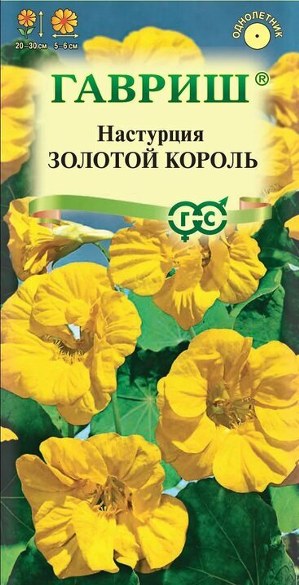 Настурция Золотой король