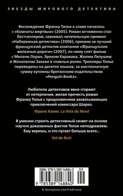 Адский поезд для Красного Ангела