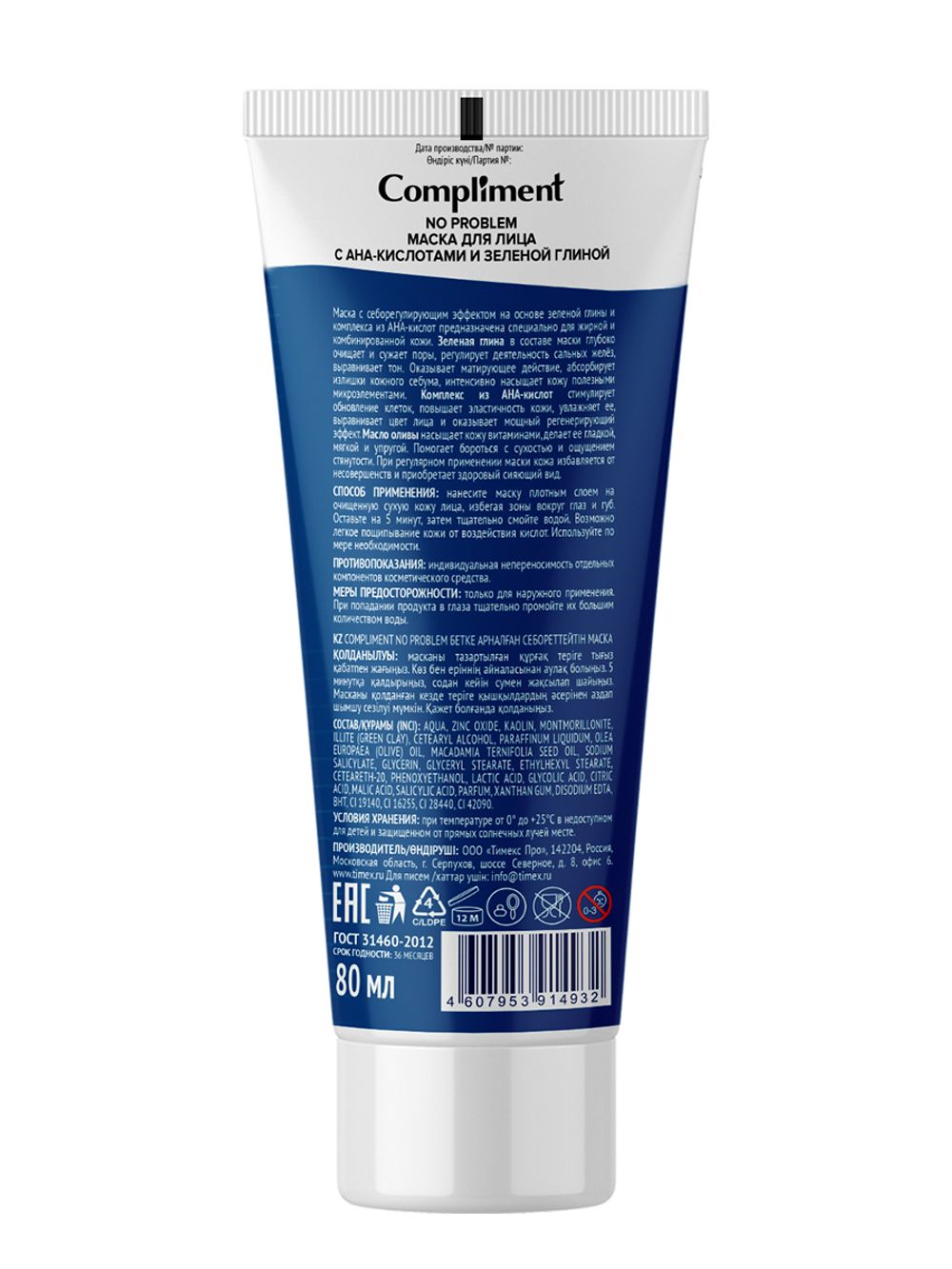 Compliment No problem Маска для лица с АНА-кислотами и зеленой глиной, 80 мл