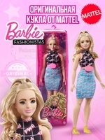 Кукла Барби игра с модой Fashionistas Блондинка пышная HJT01