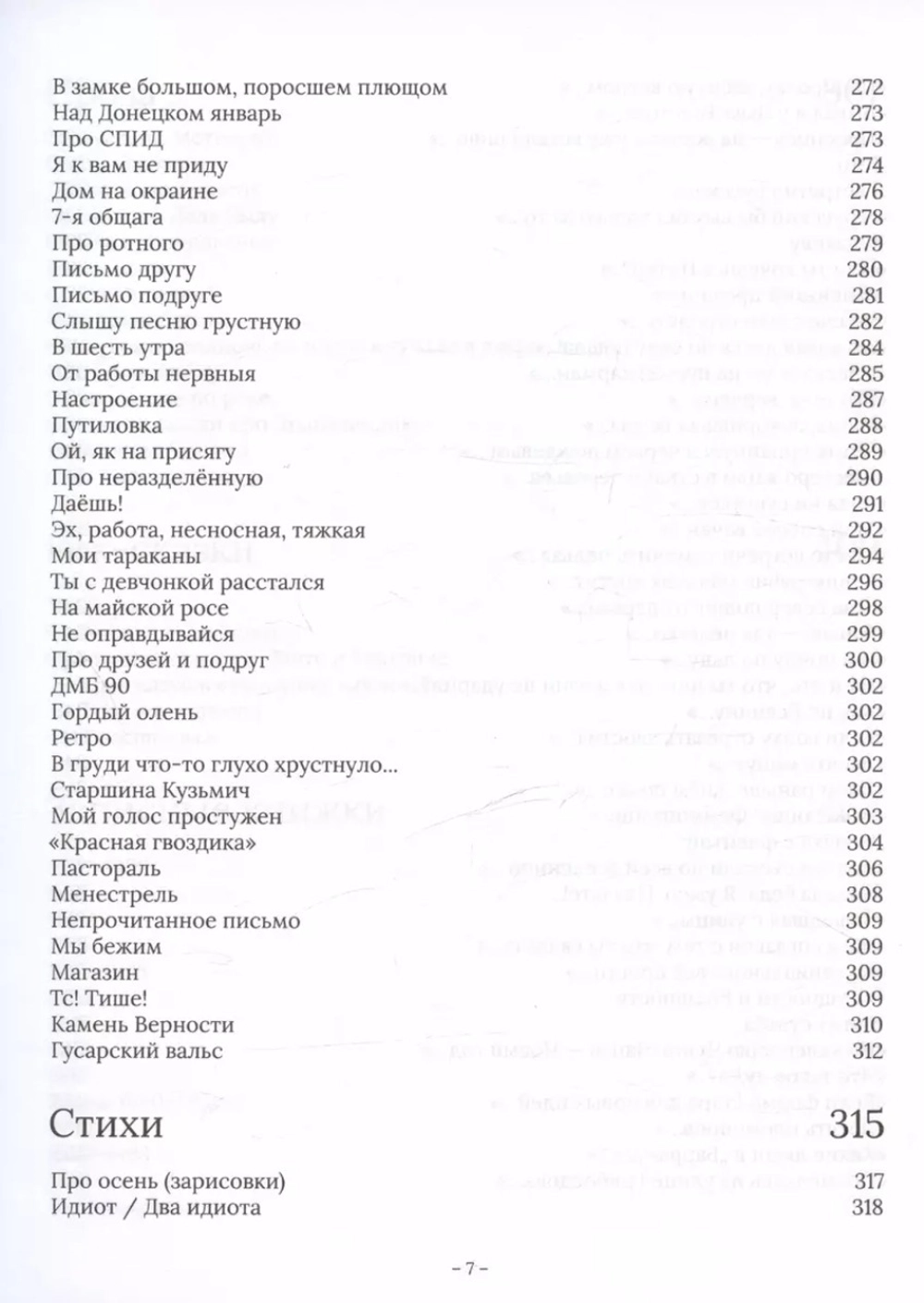 ДрАнтология / Веня Д'ркин