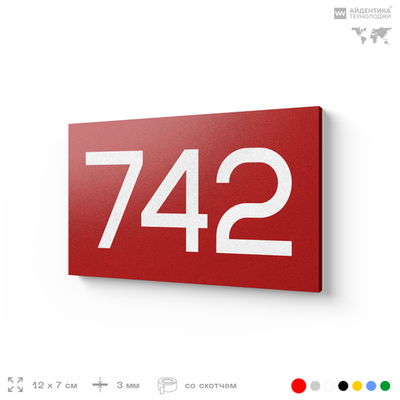Номер на дверь 742, табличка на дверь для офиса, квартиры, кабинета, аудитории, склада, красная 120х70 мм, Айдентика Технолоджи