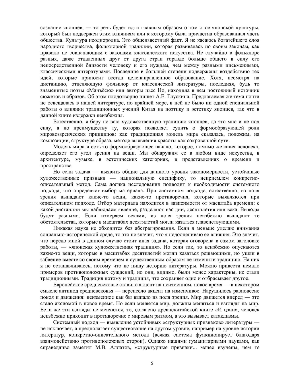 Японская художественная традиция | Т.П. Григорьева