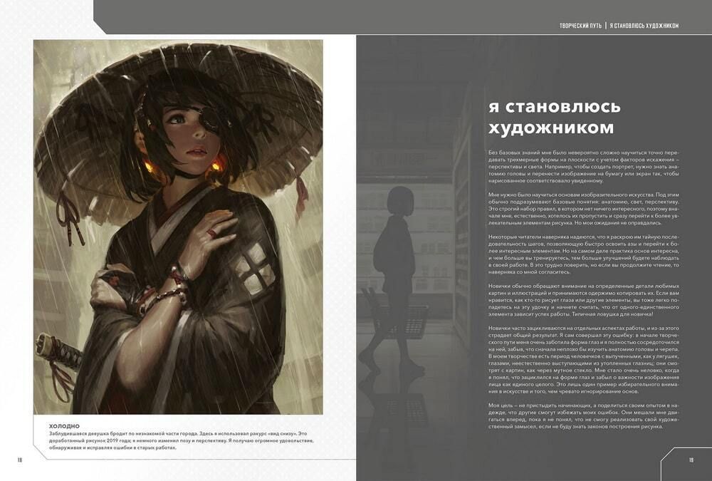 Артбук Guweiz. Мерцание в темноте