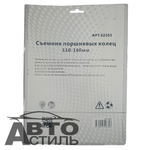 Съемник поршневых колец 110-160мм МаякАвто 62303