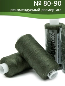 Нитки BESTEX для швейных машин и оверлока 40/2, упаковка 5 шт, цвет 150 папоротник