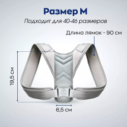 Корректор осанки с разведением плечей на регулируемых ремнях-лентах (серый)