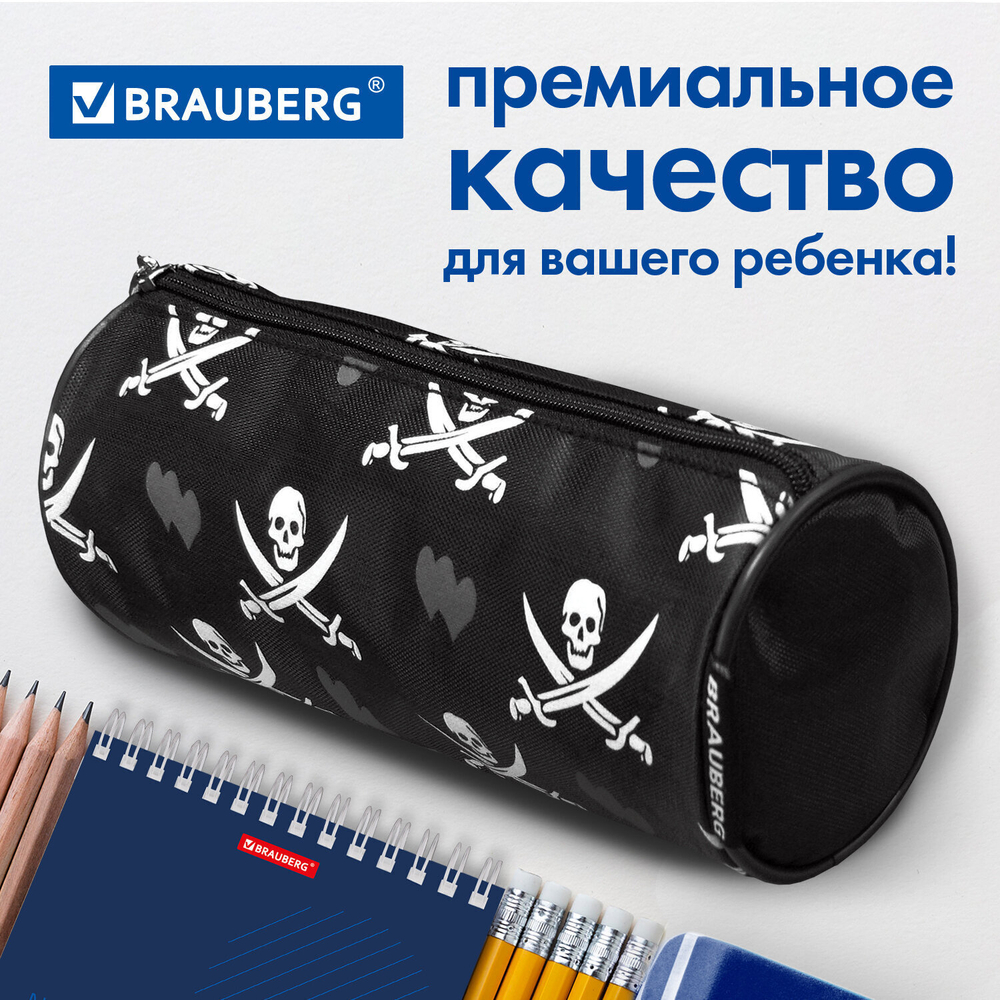 Пенал-косметичка BRAUBERG для учеников начальной школы черный "Пираты" 20х7х7 см (3 штуки в упаковке)
