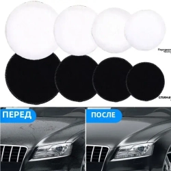 Круги полировальные для кузова авто и фар, губка для авто, полировочные насадки 125 мм