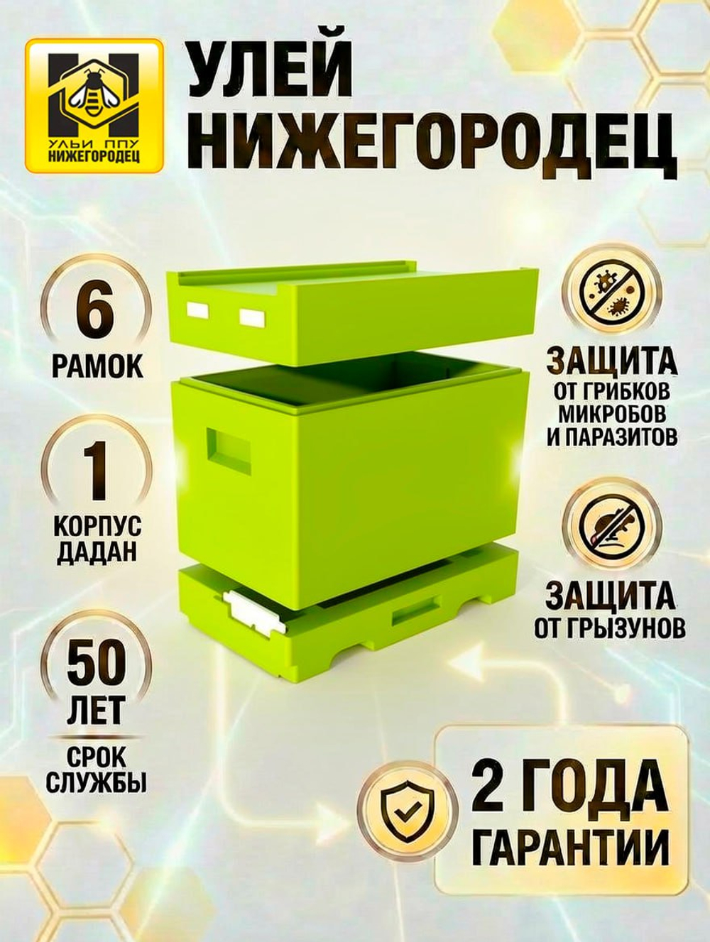 Улей ППУ Нижегородец 6-ти рам.(крыша, дно, корпус Дадан)