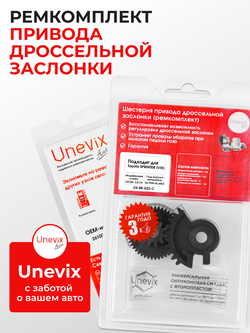 Ремкомплект привода дроссельной заслонки Toyota SPRINTER [CE10#; CE11#] (1998 - 2002) (DZ-3)