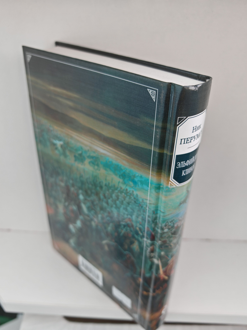 Эльфийский Клинок: Эпопея "Кольцо Тьмы". Книга 1