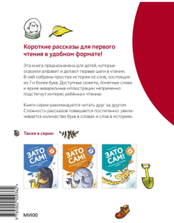 Зато сам! Рассказы для перв.чтен. 4 ступень