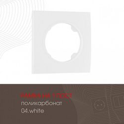 Рамка на 1 пост Arte Milano am-502.04 502.04-1.white