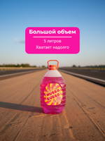 Жидкость для омывания стекол Hubba Bubba (с ароматом жеват. резинки) 5л. (летняя)