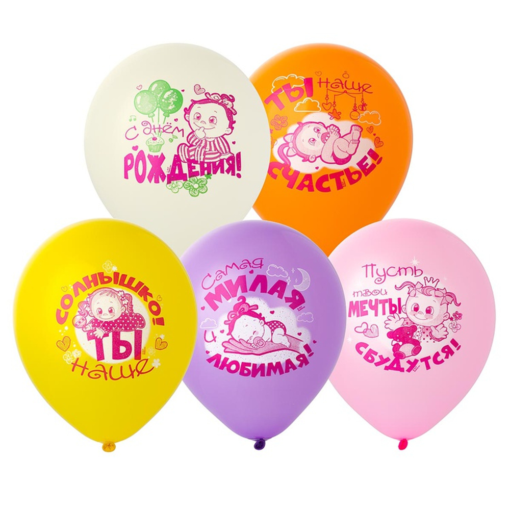 Шар латексный 30см С ДР! Малышка (Ассорти)