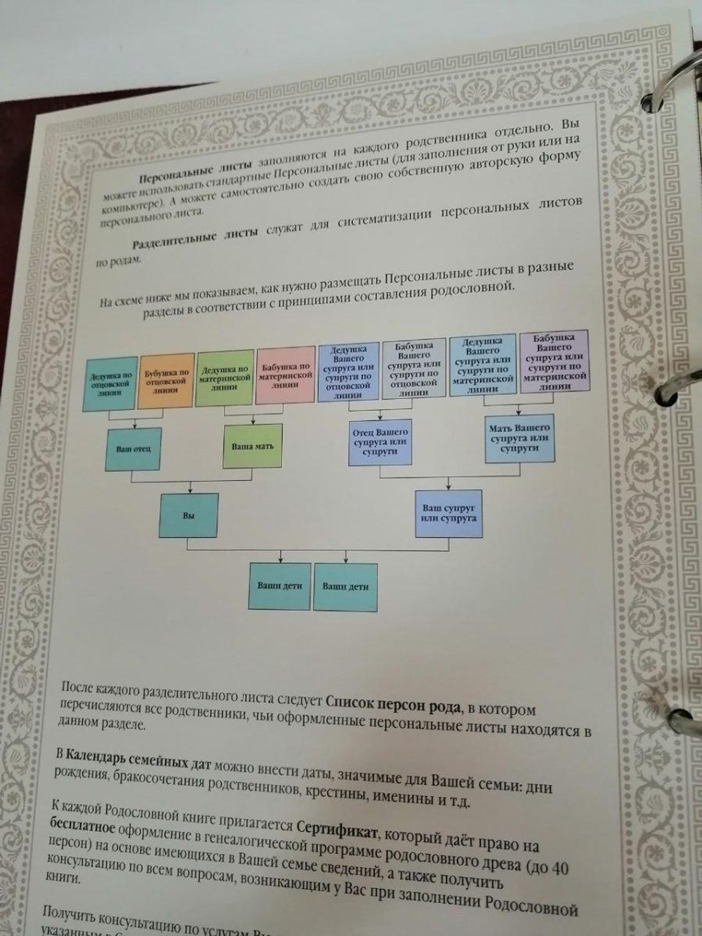Подарочная родословная книга "Рыцарская", искусственная кожа