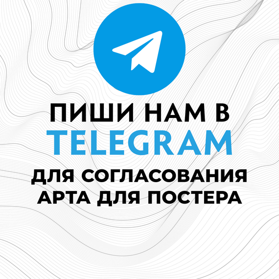 Сделай свой Постер