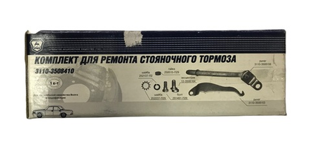 Ремкомплект ручного тормоза Волга
