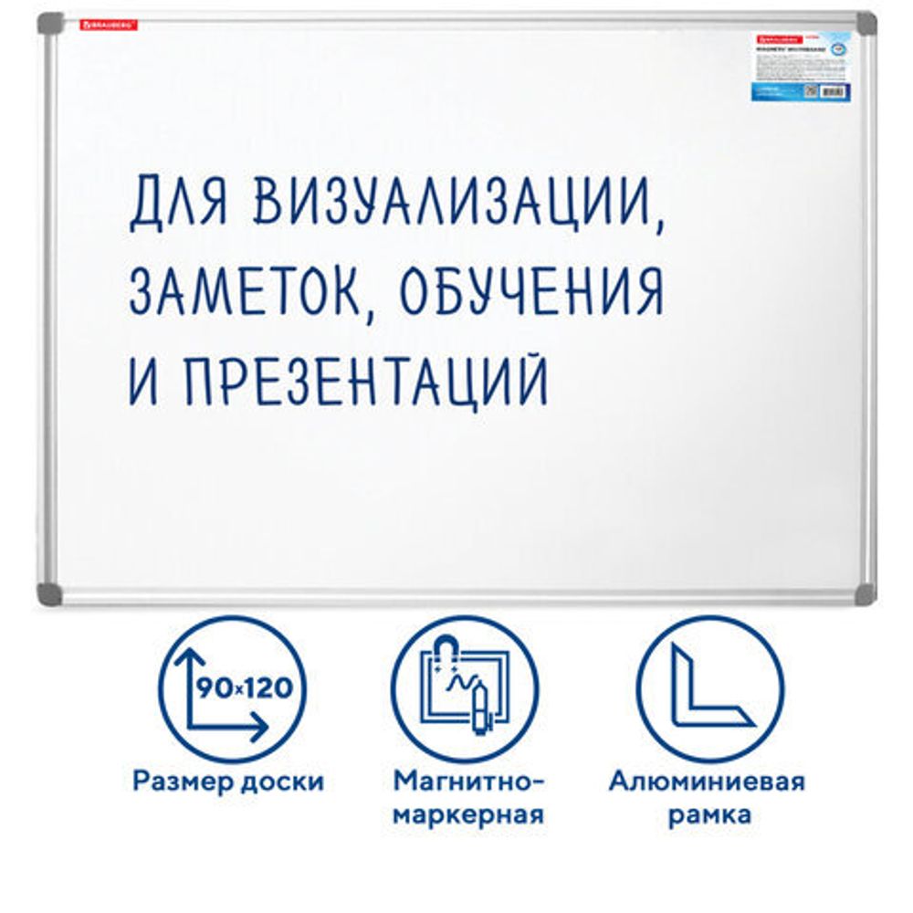 Доска магнитно-маркерная 90х120 см, алюминиевая рамка, BRAUBERG "Extra", 237555