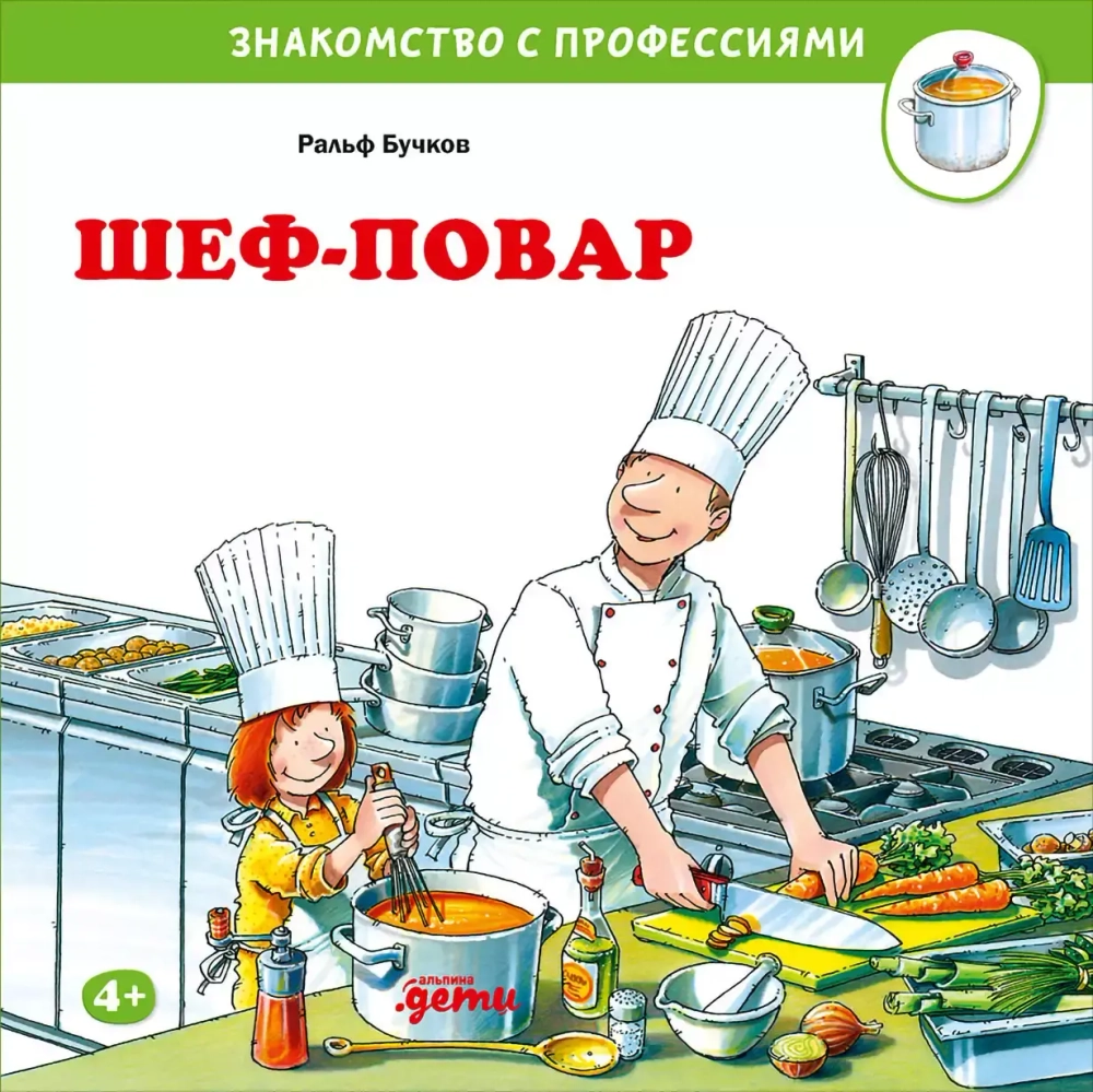 Серия "Знакомство с профессиями"