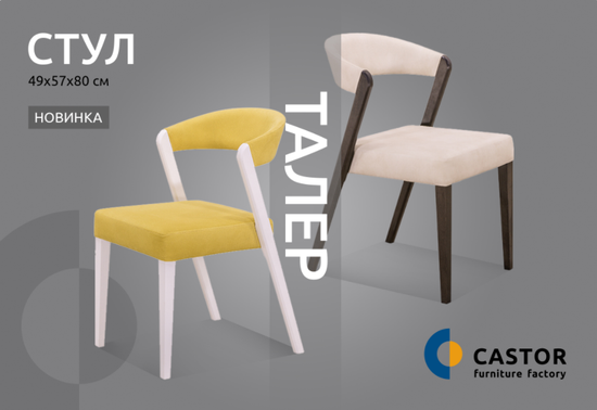 Новинки: стул Талер и столы Крит
