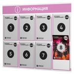 Стенд информационный "Информация", белый с сиреневым, 8 карманов, Light Color Plus, Айдентика Технолоджи