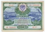 Облигация 100 рублей 1951 год. Серия № 100040. F-VF