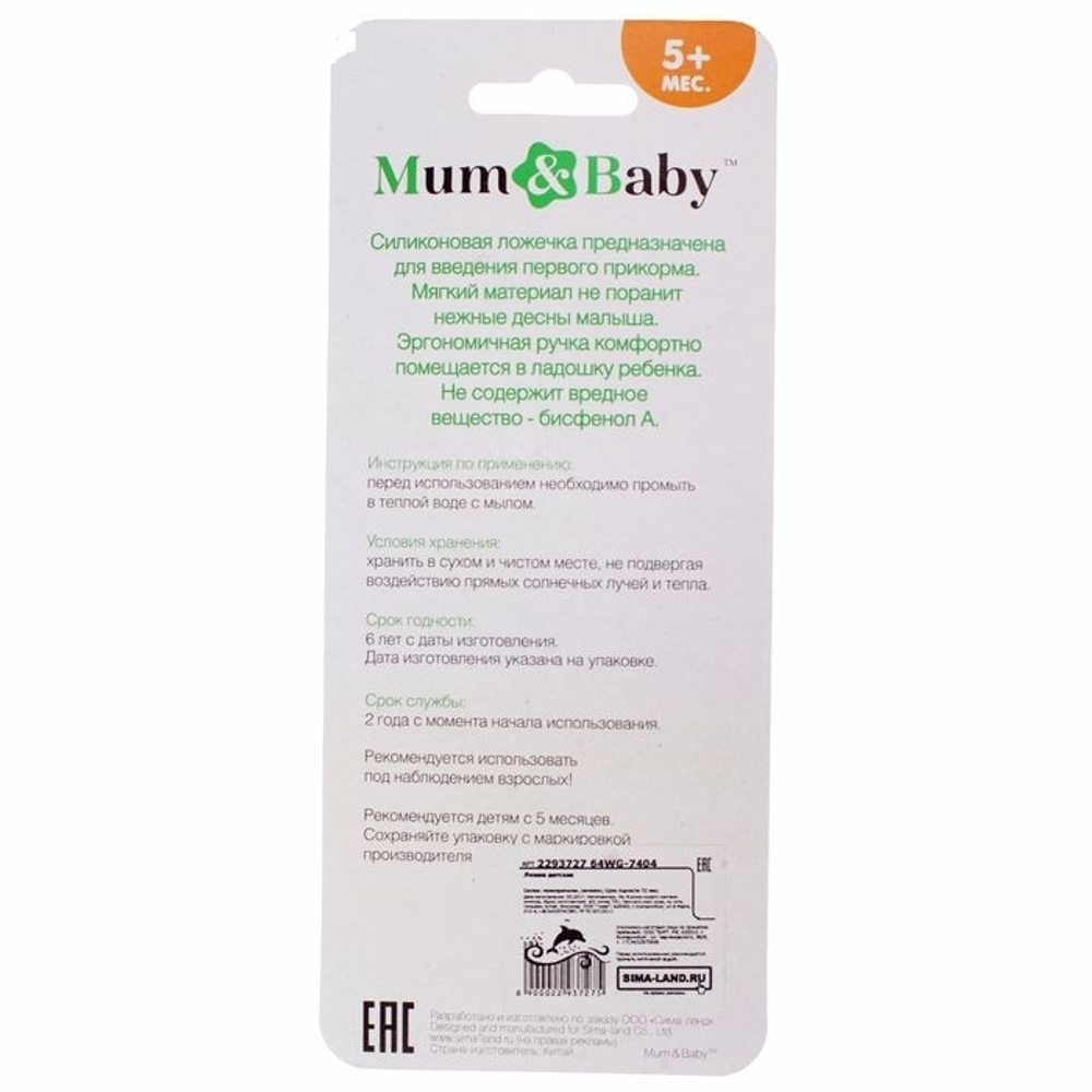 2293727 Ложка детская для кормления силиконовая, от 5 мес., цвет синий