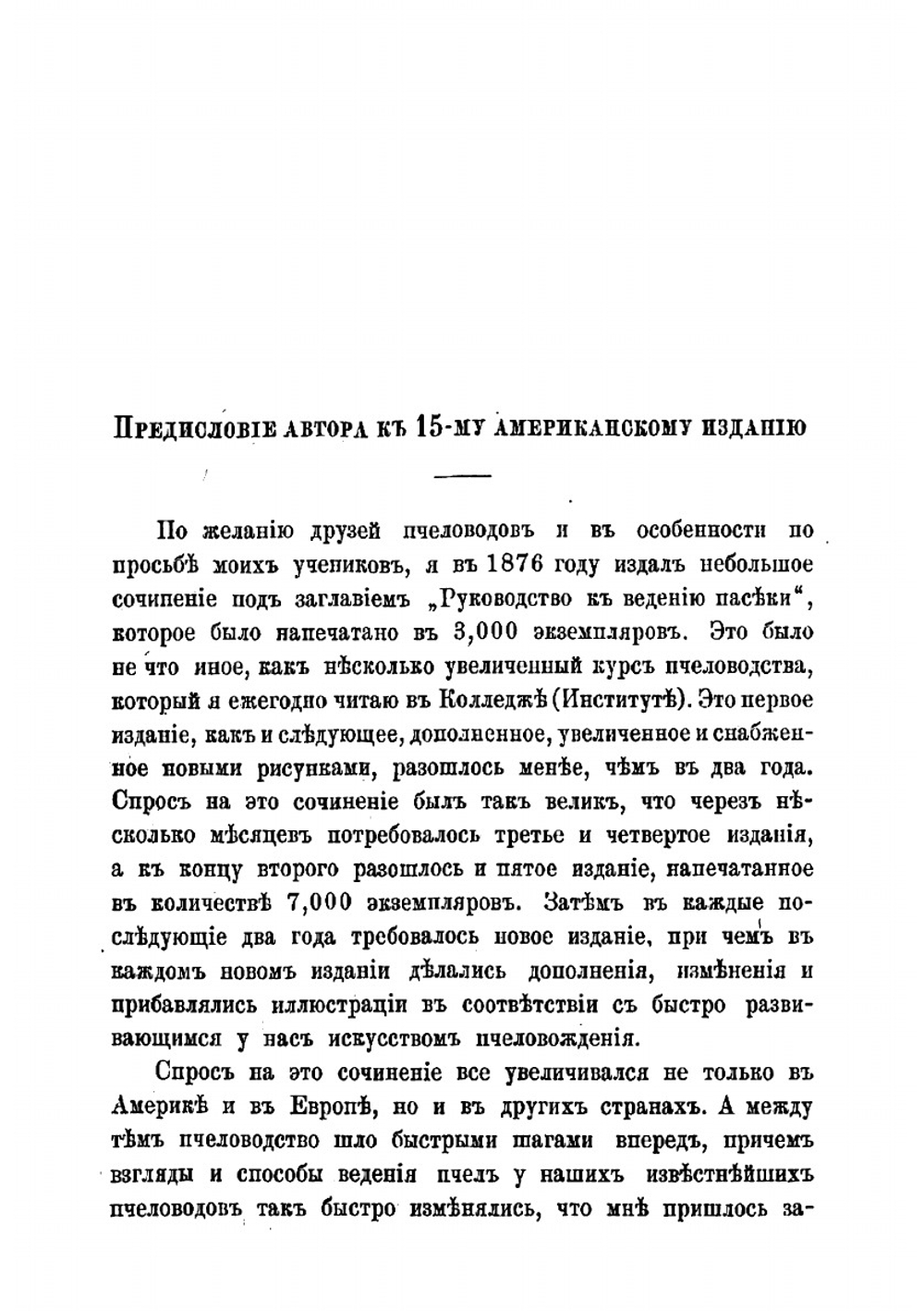 Спутник пчеловода, или Руководство к ведению пасеки | А.-Д. Кук