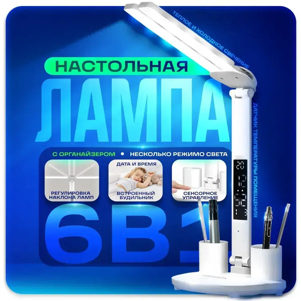 Лампа настольная для школьника, светодиотная,сенсорная