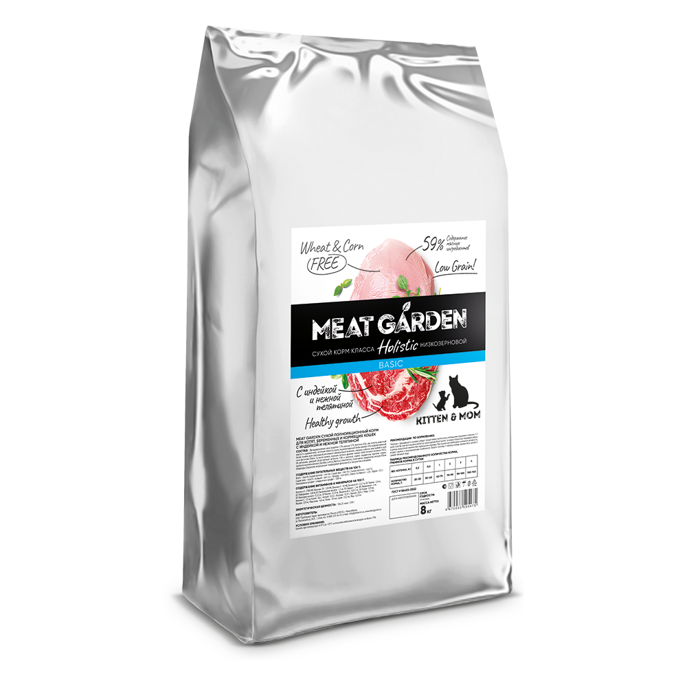 Meat Garden корм сухой для котят всех пород нежная индейка, нежная телятина