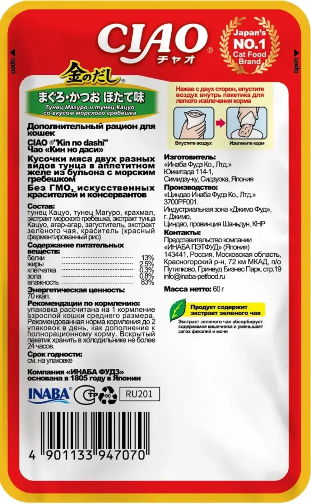 Inaba ciao kinnodashi влажный корм тунец магуро и тунец кацуо со вкусом морскогогребешка. дополнительный рацион для кошек 60г
