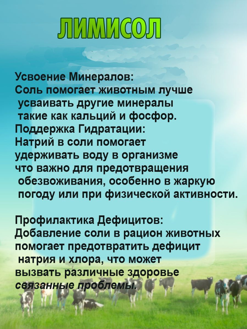 Соль для животных лизунец кормовая для имуннитета витамины