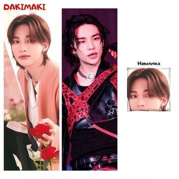 Дакимакура Хван Хенджин Стрей Кидс арт. 1271